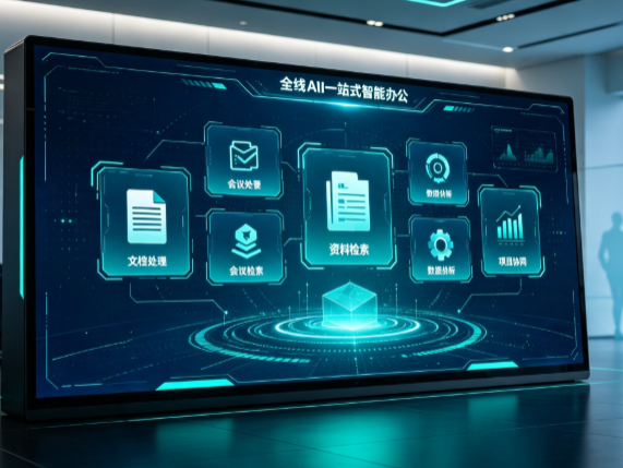 沈阳百度搭子全域 AI 走红，一站式打通企业全流程智能办公